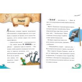 Капитан Фокс. Призрак Семи Морей. Часть 2