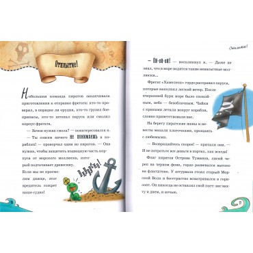 Капитан Фокс. Призрак Семи Морей. Часть 2