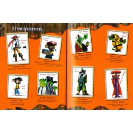 Капитан Фокс. Подземное чудовище. Часть 3