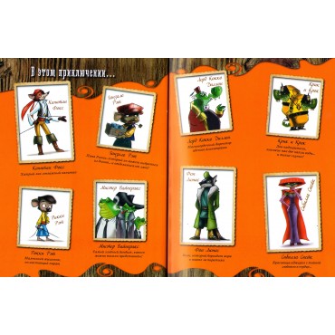 Капитан Фокс. Подземное чудовище. Часть 3