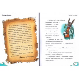 Капитан Фокс. Послание в бутылке. Часть 7