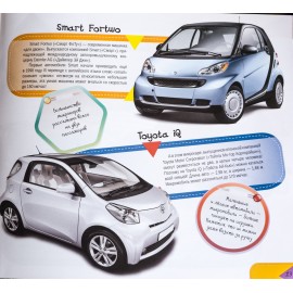 Автомобили. Самые интересные факты