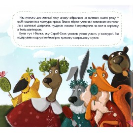 Понi Фiалка i чарiвний колодязь. Казка про доброту