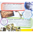 Динозаври. Найцікавіші факти