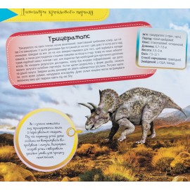 Динозаври. Найцікавіші факти