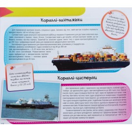 Флот. Найцікавіші факти