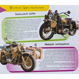 Мотоцикли. Найцікавіші факти Мотоцикли. Найцікавіші факти