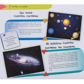 Космос. Найцікавіші факти Космос. Найцікавіші факти