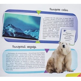 Атлас світу. Найцікавіші факти Атлас світу. Найцікавіші факти