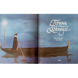 Принц Венеції