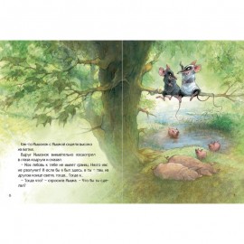 История храброго Мышонка