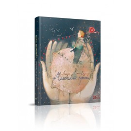 Маленький принц (укр)