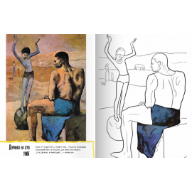 Розмальовка за картинами Пабло Пікассо