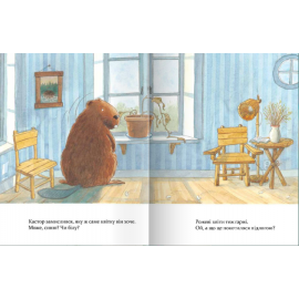 Кастор пече пиріг та вирощує квасолю