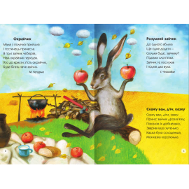 Скарби для маленьких діток