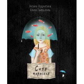 Синя парасоля