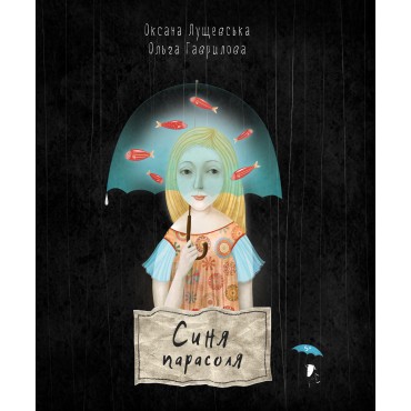 Синя парасоля