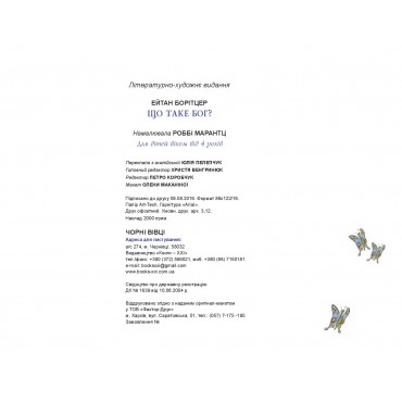 ЩО ТАКЕ БОГ?