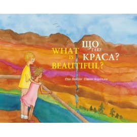 ЩО ТАКЕ КРАСА?