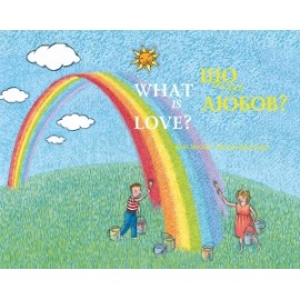 ЩО ТАКЕ ЛЮБОВ?