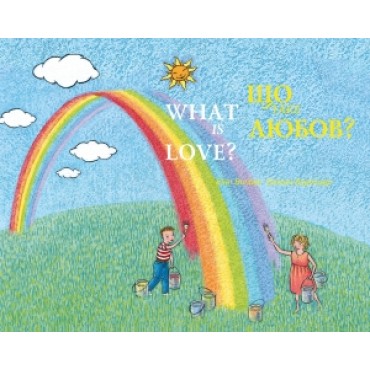 ЩО ТАКЕ ЛЮБОВ?