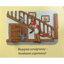 Халепка зі шкарпетками