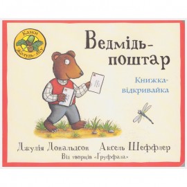 Ведмідь-поштар Ведмідь-поштар