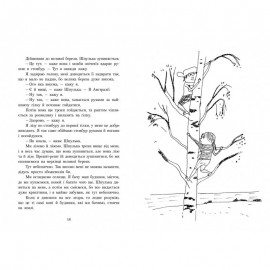 Шпулька, Пташка і я