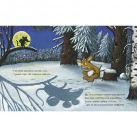 Груффалятко