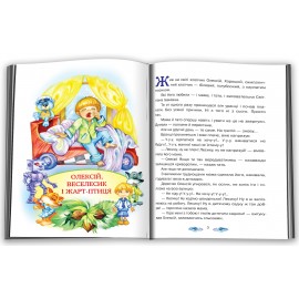 Олексій, Веселесик і Жарт-Птиця. Казка про Жарт-Птицю