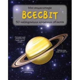 Всесвіт Всесвіт