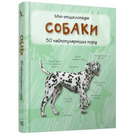 Собаки Собаки