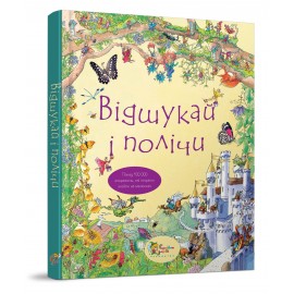 Відшукай і полічи Відшукай і полічи