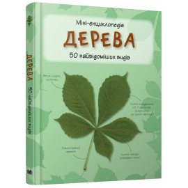 Дерева Дерева