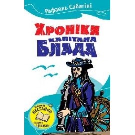 Хроніка капітана Блада