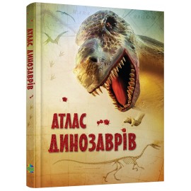Атлас динозаврів Атлас динозаврів