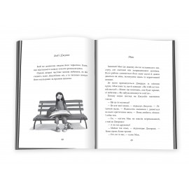 Айван, єдиний і неповторний