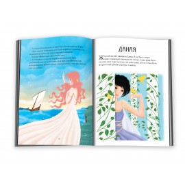 Принцеси. Казки Давньої Греції