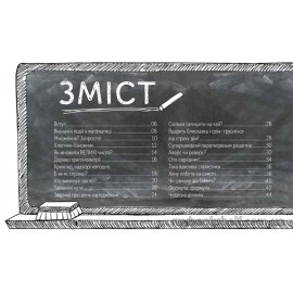 Крута математика