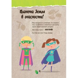 Экокнига. Спасти лес