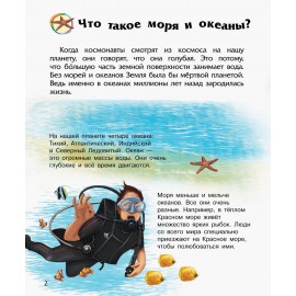 Энциклопедия дошкольника. Океаны и моря Энциклопедия дошкольника. Океаны и моря