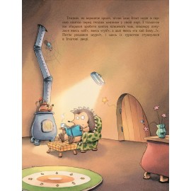 Пригоди з лабіринтами. Їжак Ігнат і У-ру-ру Пригоди з лабіринтами. Їжак Ігнат і У-ру-ру