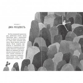 Дикий робот (укр)