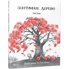 Зонтичное дерево